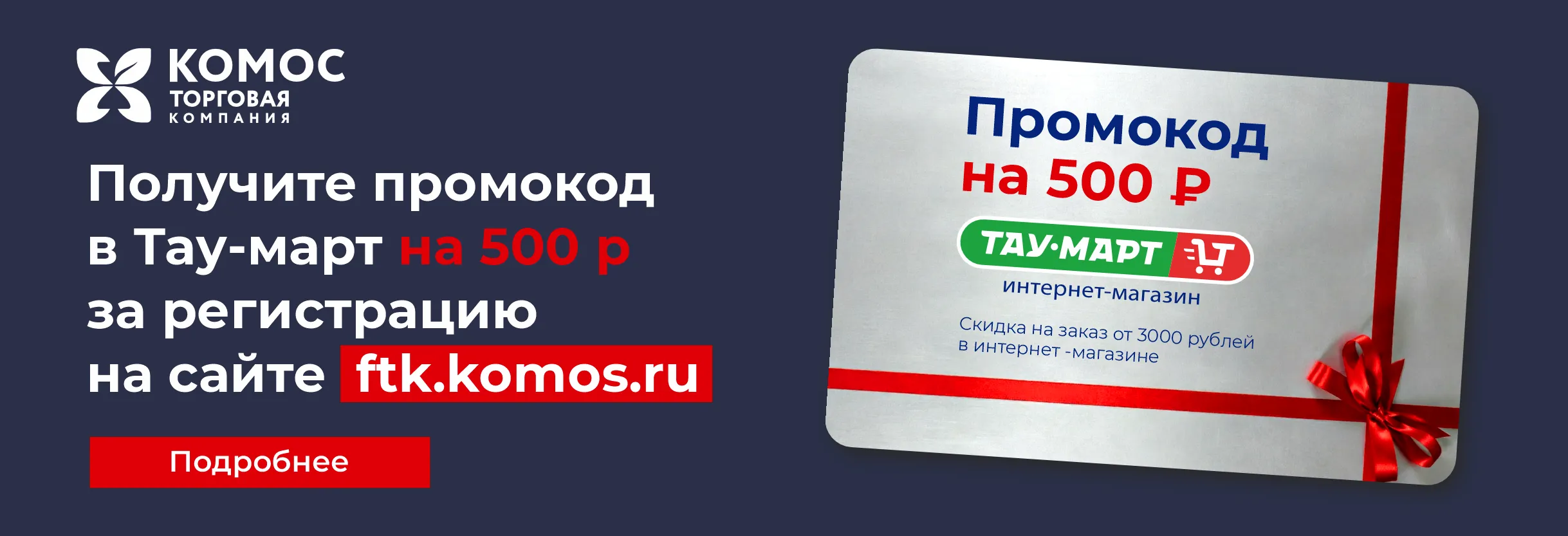 Промокод за регистрацию!