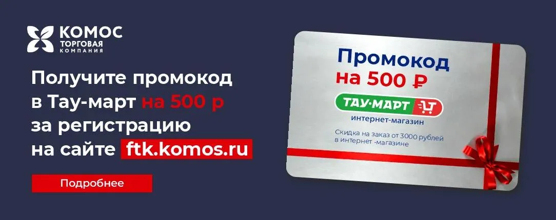 Промокод за регистрацию!