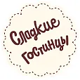 Сладкие гостинцы