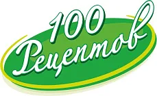 Сто рецептов