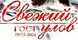Свежий улов