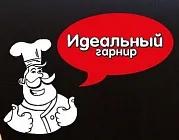 Идеальный гарнир